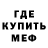 МЕФ кристаллы CollapseTroll