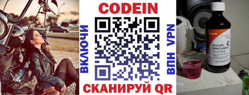 Codein напиток Lean (лин)  Калининск 